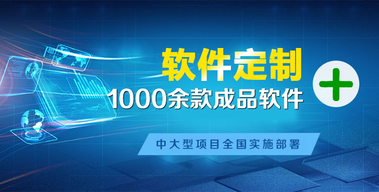 汝城软件开发